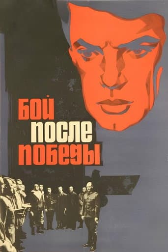 Poster for The Battle after the Victory
