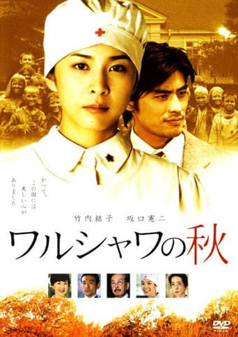 Poster for ワルシャワの秋
