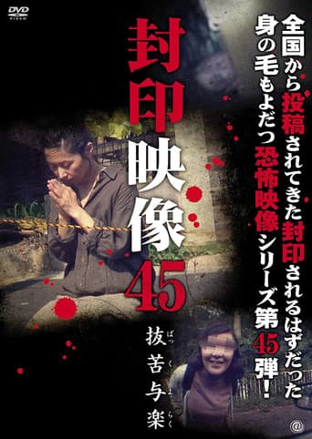 Poster for Sealed Video 45: Bakkuyoraku