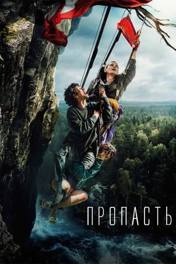 Poster for The Abyss
