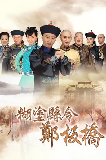 Poster for Confused Officer Banqiao