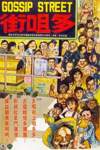 Poster for Gossip Street