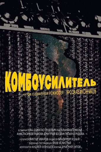 Poster for Combo Amplifier