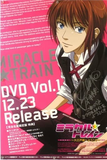 Poster for Miracle Train: Welcome to the Oedo Line