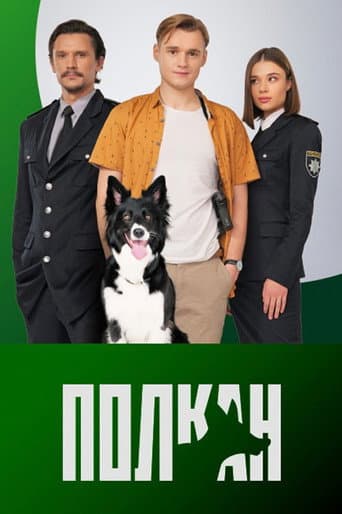 Poster for Polkan