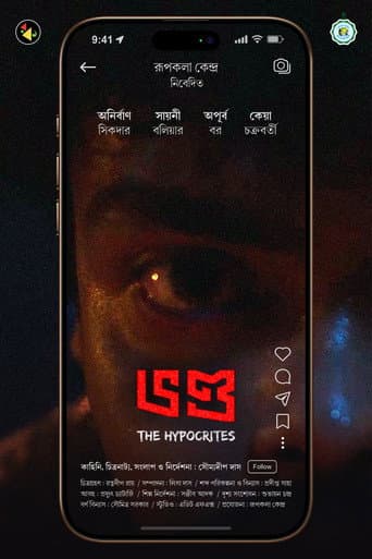 Poster for The Hypocrites