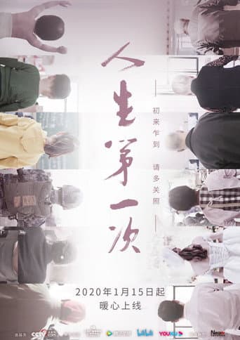 Poster for The Firsts in Life