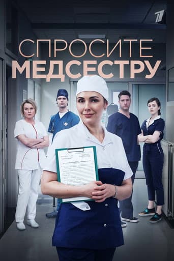 Poster for Ask the Nurse