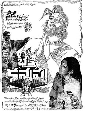 Poster for Bhakta Kannappa