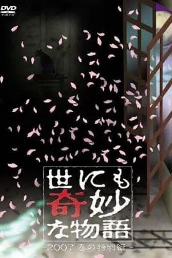 Poster for Tales of the Bizarre: 2007 Spring Special