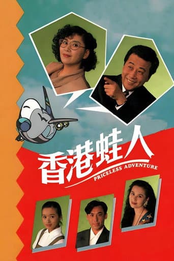 Poster for 香港蛙人