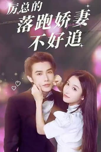 Poster for Li Yan's Wife Is Not Easy to Chase