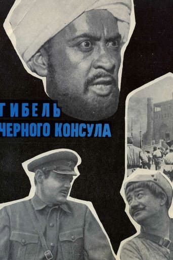 Poster for Death of the Black Consul