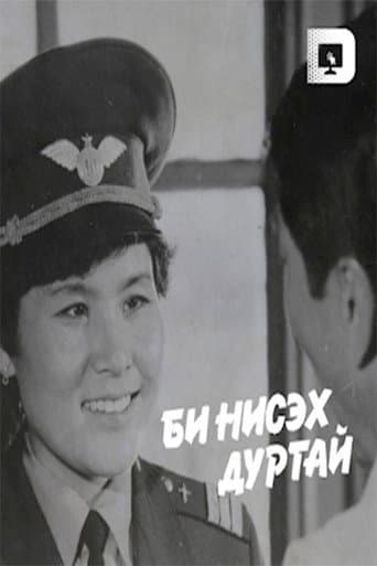 Poster for I like to Fly