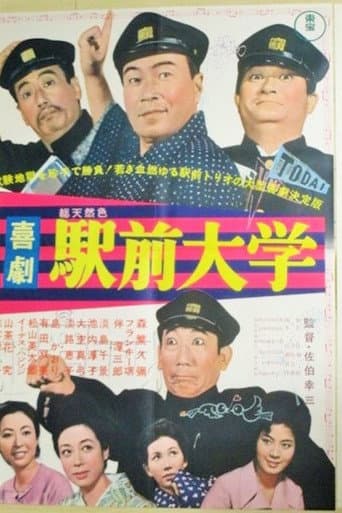 Poster for A Comedy in Front of the Station: University