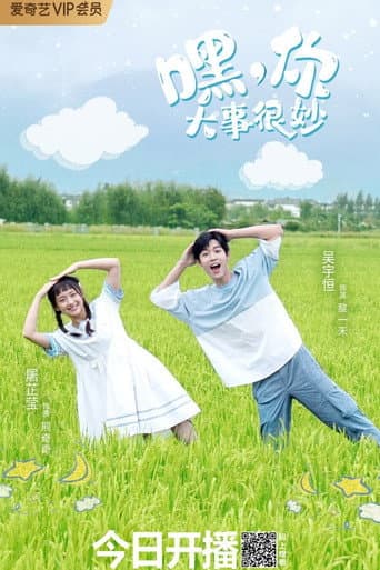 Poster for Hey, Your Big Business is Wonderful