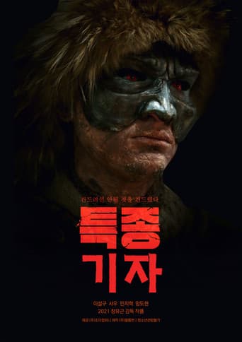 Poster for Exclusive Reporter