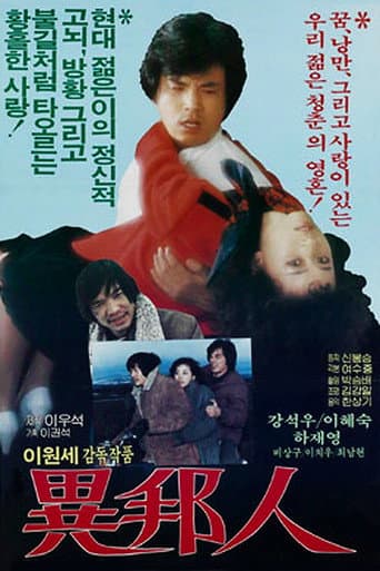 Poster for The Stranger