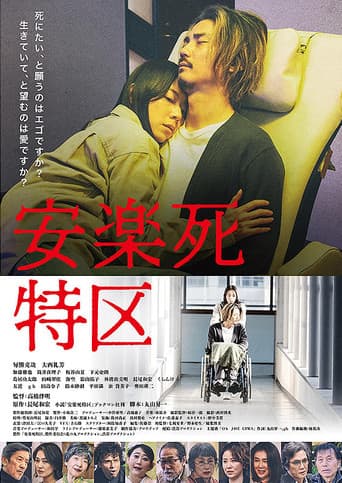 Poster for Euthanasia Special Zone