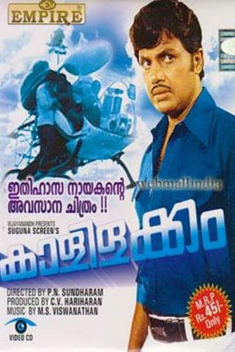 Poster for Kolilakkam