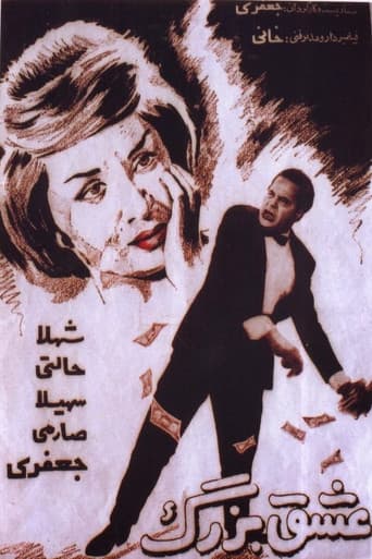 Poster for The Great Love