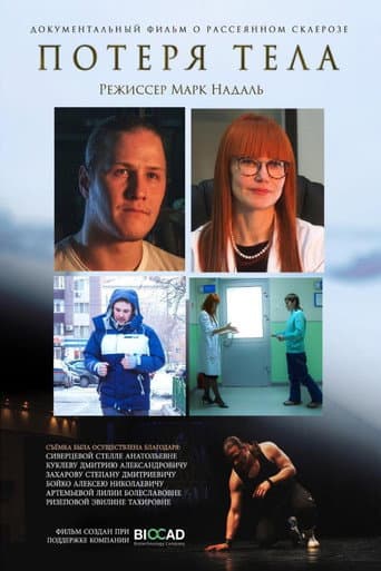 Poster for The loss of the body