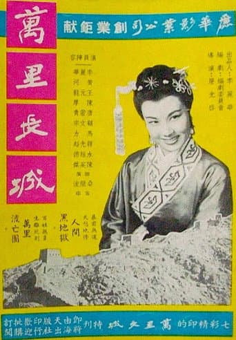 Poster for The Great Wall of China