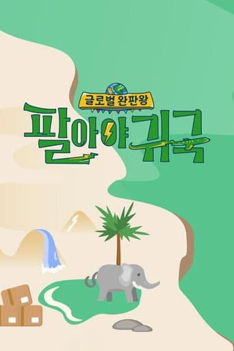 Poster for Sales King TV