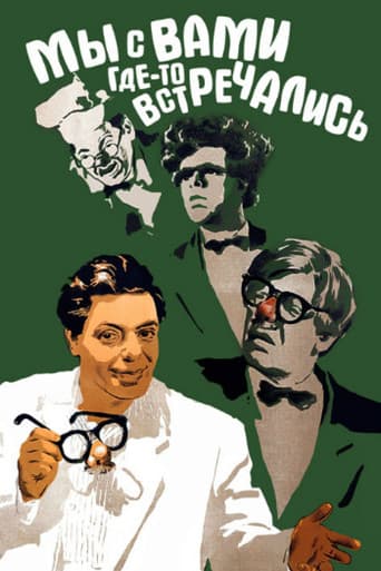 Poster for Did We Meet Somewhere Before