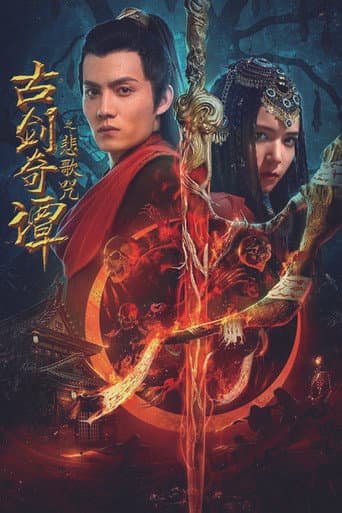 Poster for Legend of the Ancient Sword: Sorrowsong Conspiracy