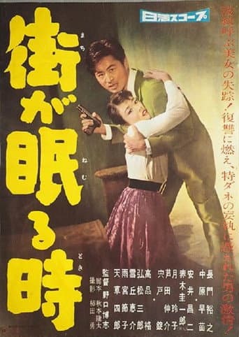 Poster for Machi ga nemuru toki