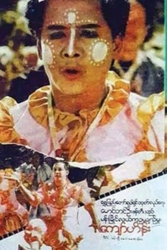 Poster for Pan Myaing Lal Ka Oo Yin Mhu