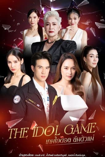 Poster for The Idol Game