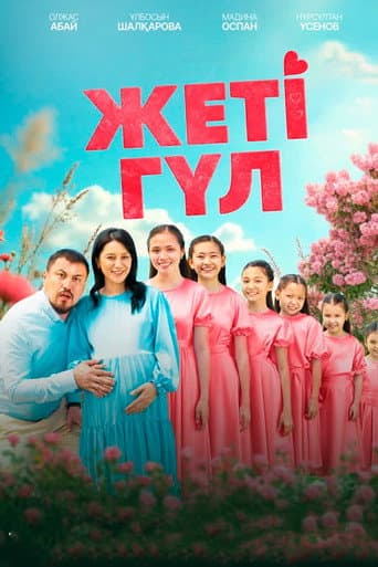 Poster for Жеті гүл