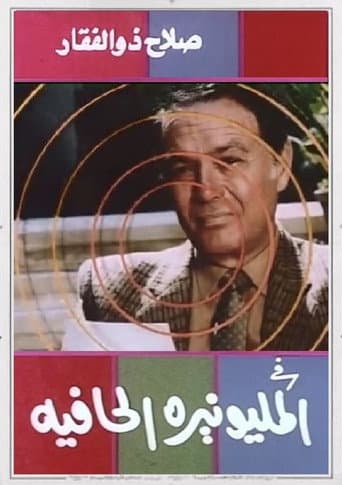 Poster for The Barefoot Millionaire