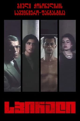 Poster for Spirali