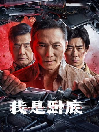 Poster for I'm Undercover