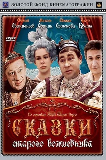 Poster for Fairy-Tales of an Old Magician