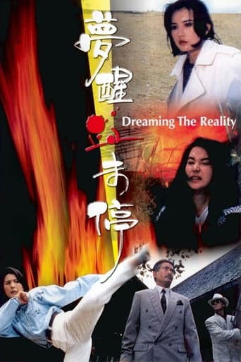 Poster for Dreaming the Reality