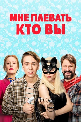 Poster for I Don't Care Who You Are