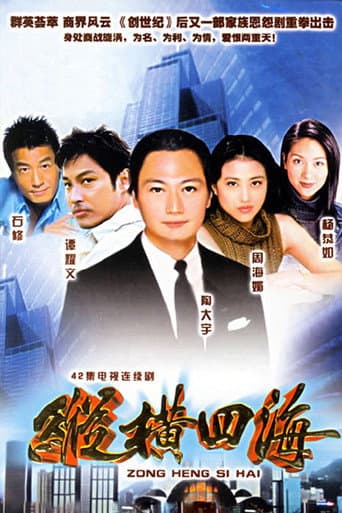 Poster for Flaming Brothers
