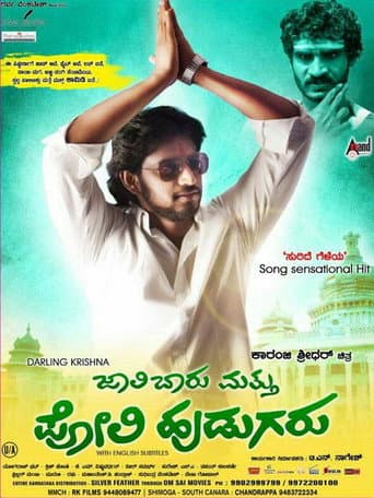 Poster for Jaali Baaru Mattu Poli Hudugaru