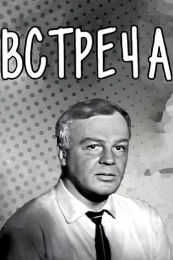 Poster for Meeting