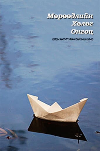 Poster for The Ship of Dreams