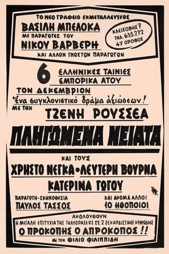Poster for Wounded youth