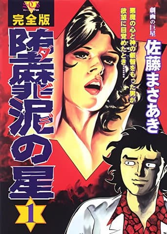 Poster for Season 1