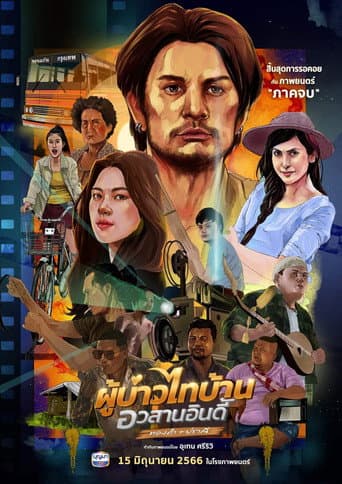 Poster for Phubao Thaibaan: Final Chapter