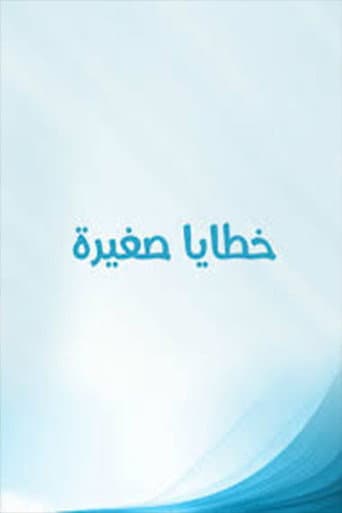 Poster for Khataya Saghira