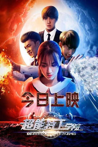 Poster for 超能特工学院