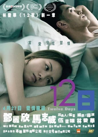 Poster for Twelve Days